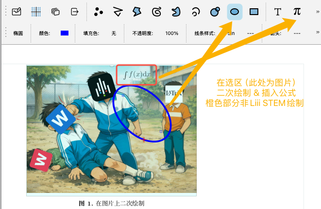 在选择区域内绘制示例：在图片上圈选并插入公式