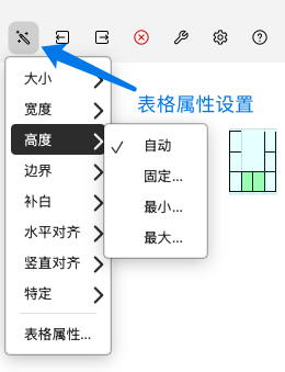 表格属性设置界面