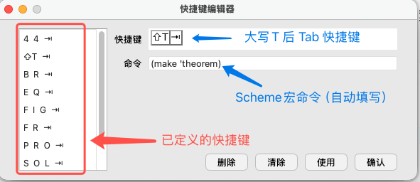 快捷键编辑器界面