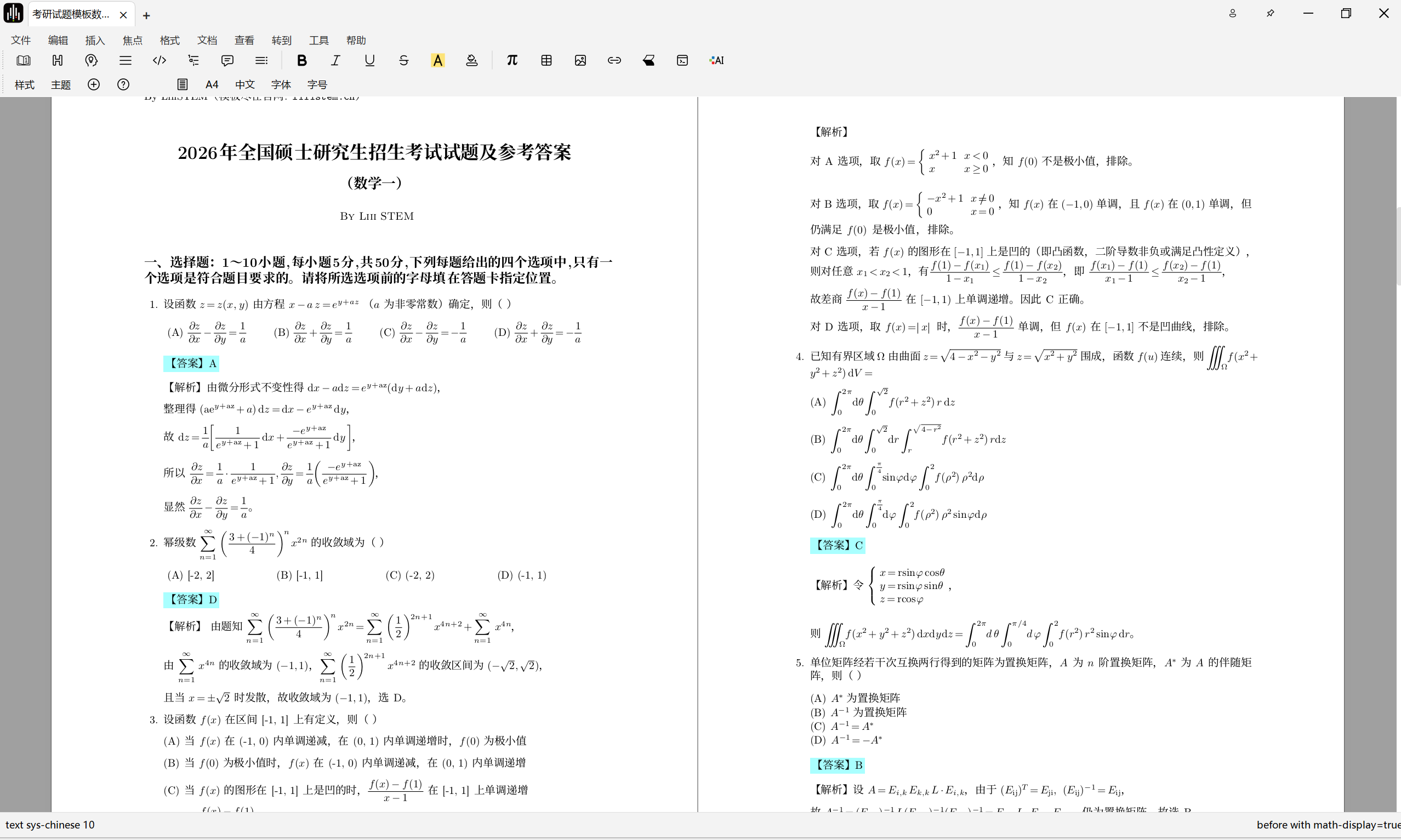 2026 考研数学一