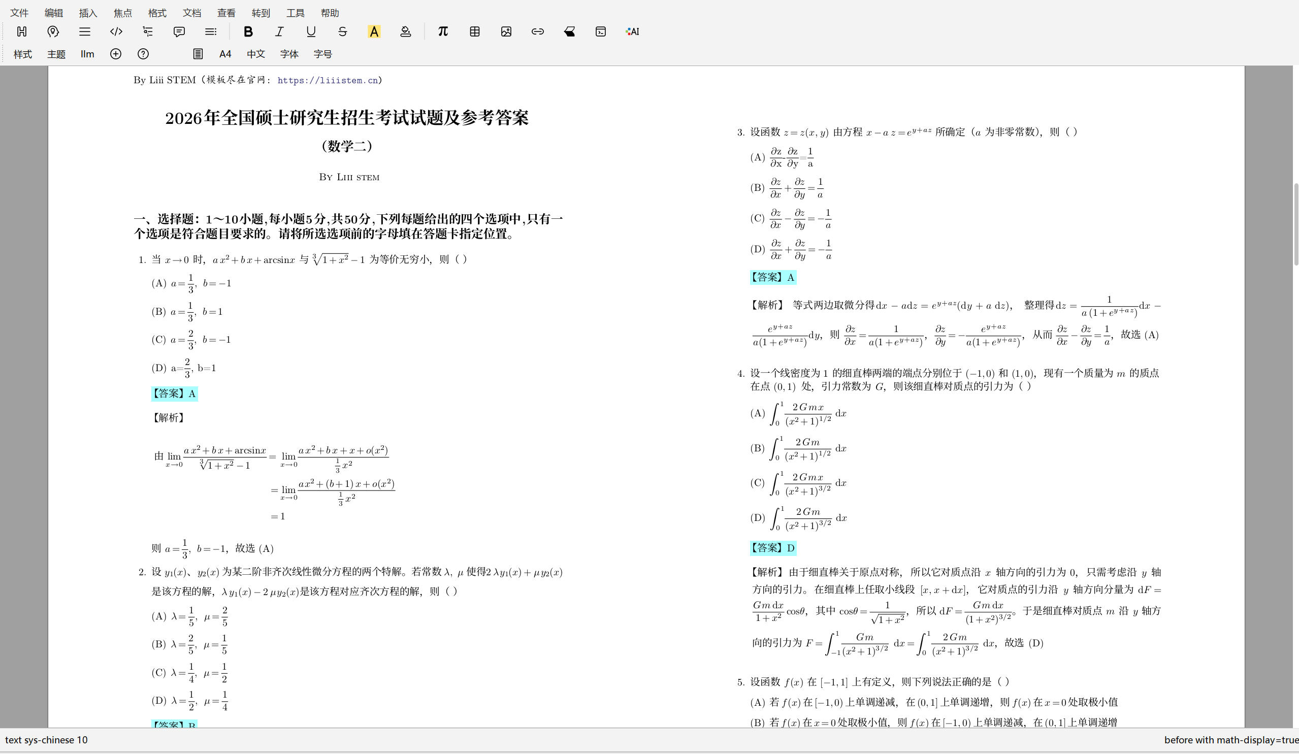 2026 考研数学二