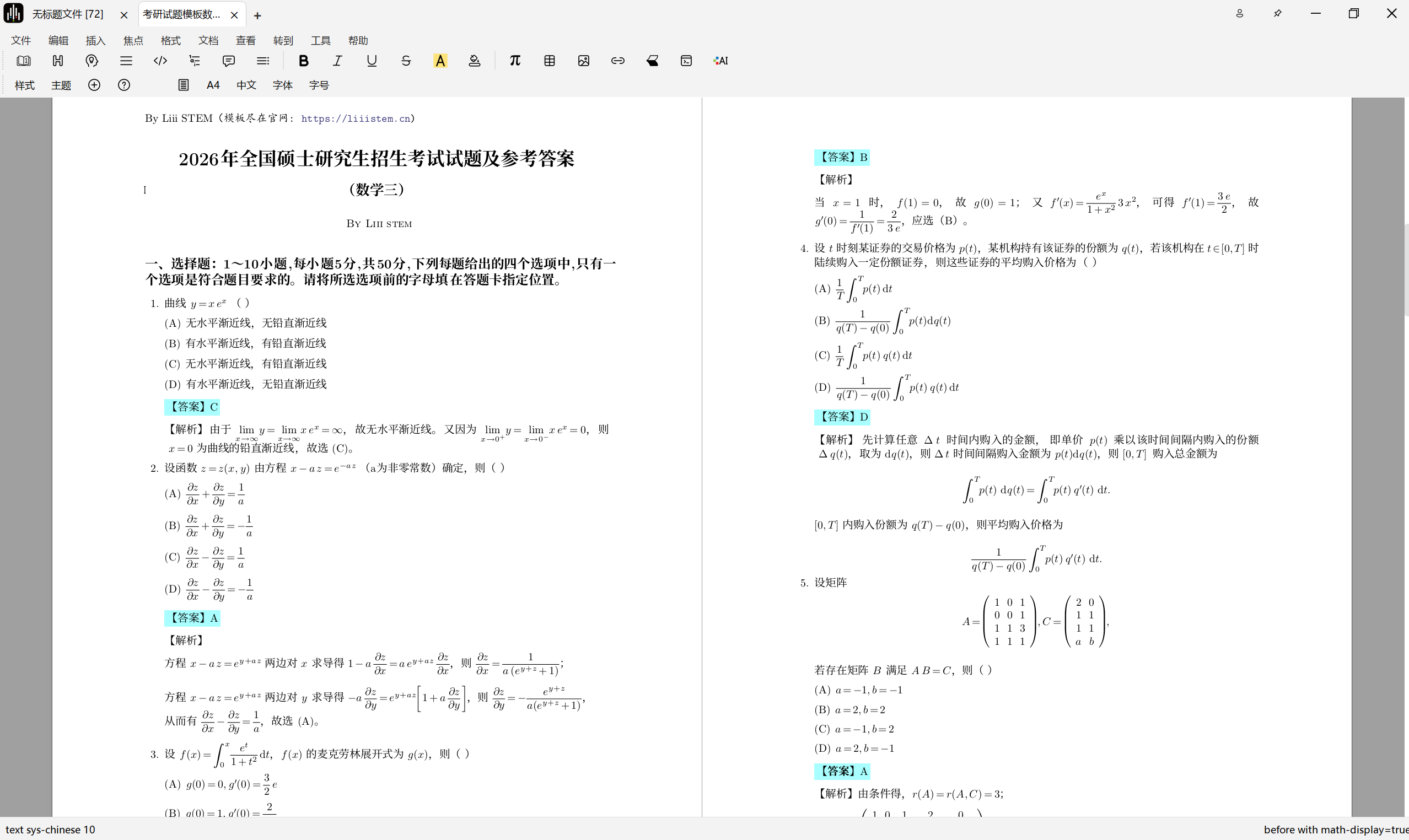 2026 考研数学三