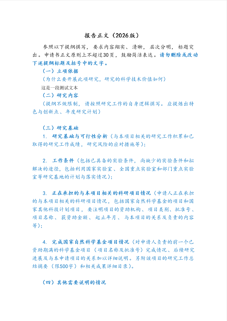 青年科学基金项目（C类）